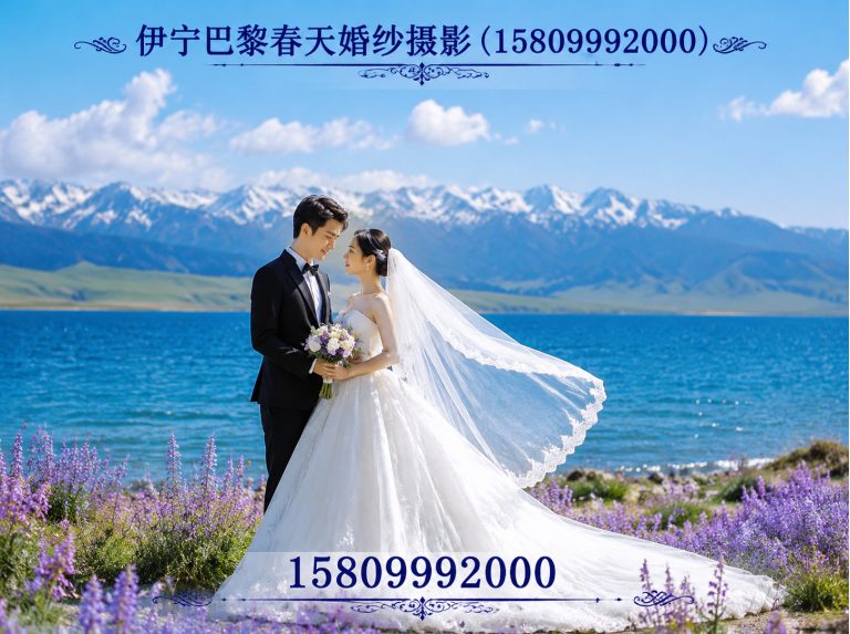察布查尔锡伯自治县伊犁婚纱租赁展示图